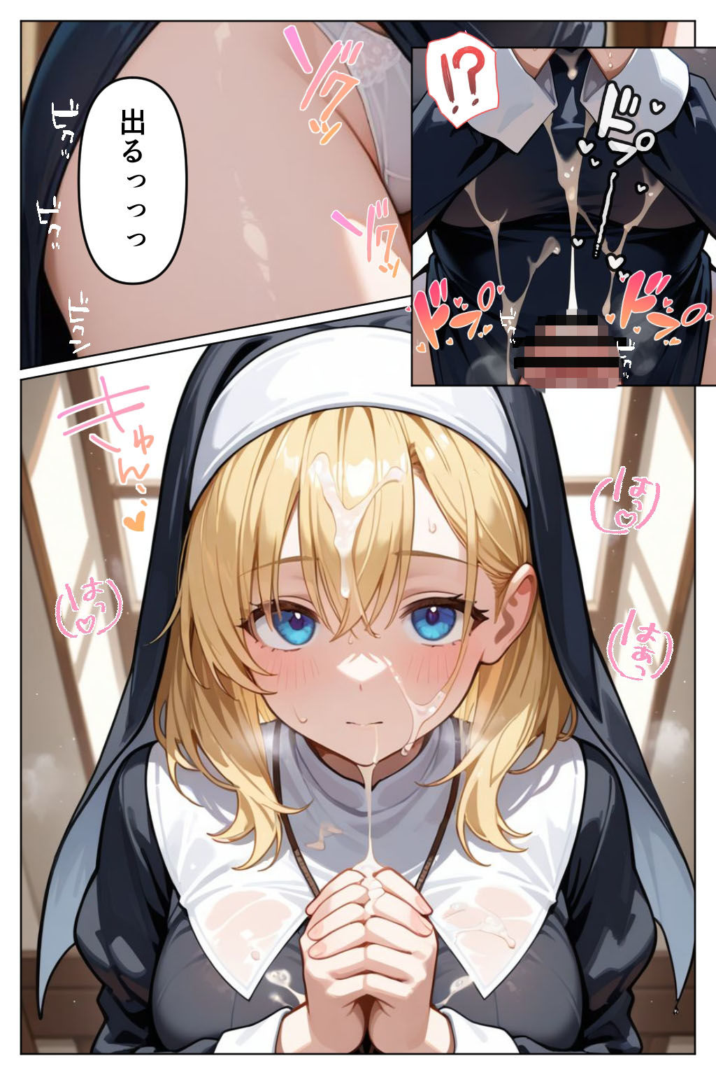 異世界ぶっかけ（シスター編）白濁幸運シリーズ - サンプル画像 6