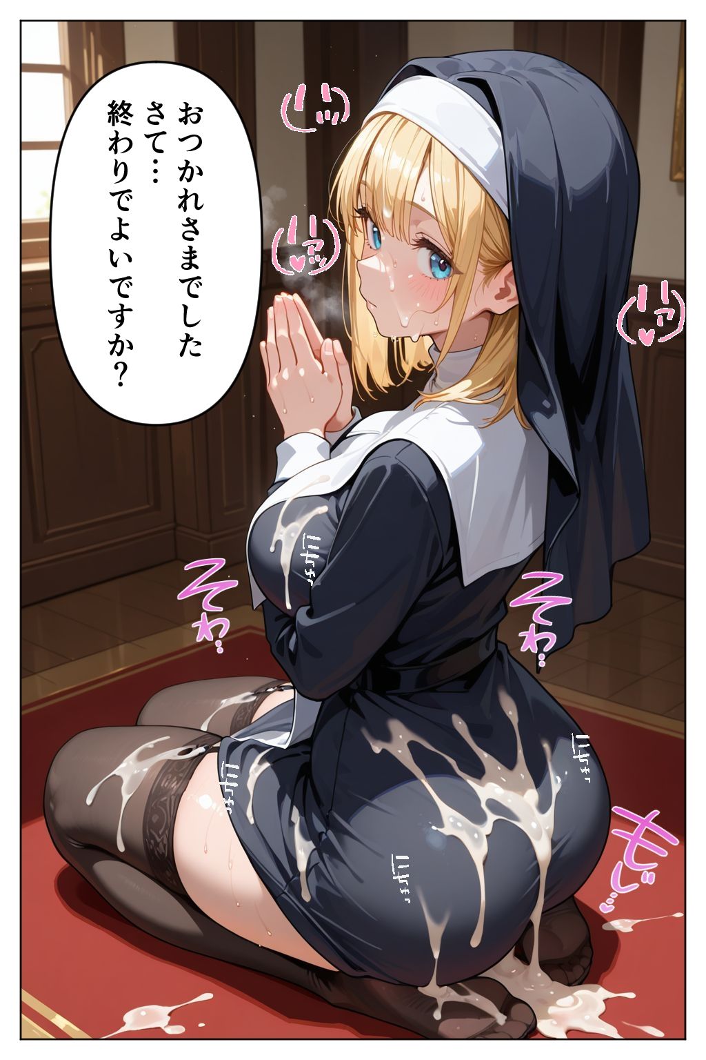 異世界ぶっかけ（シスター編）白濁幸運シリーズ - サンプル画像 7