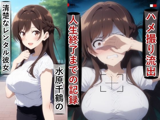 水原千○のハメ撮り流出・人生終了までの記録