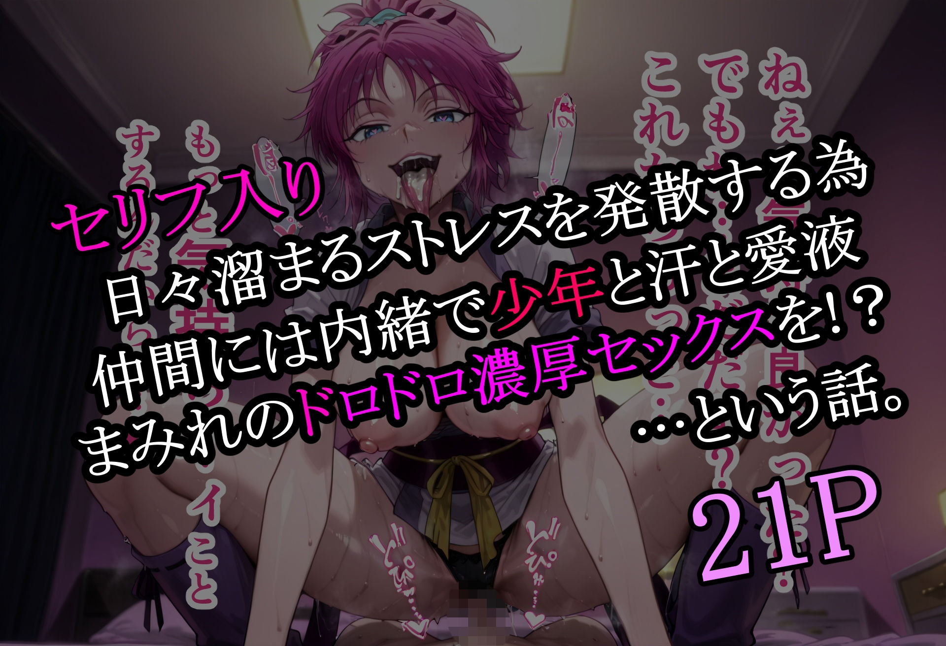 マ◯とピ◯ーが痴女お姉さんに成って男の子を襲っちゃう話 - サンプル画像 5