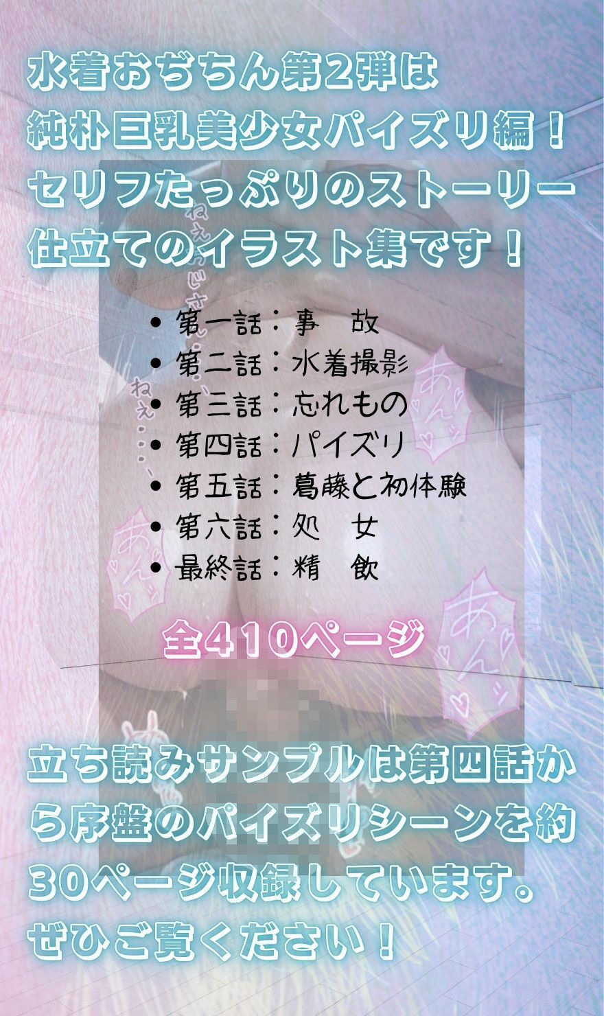 【純朴巨乳美少女パイズリ編】水着撮影会のはずが、いつのまにかおぢさんち〇ぽに沼る話part2 - サンプル画像 8