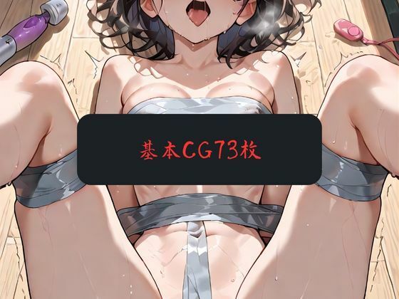 テープと目隠し - サンプル画像 1