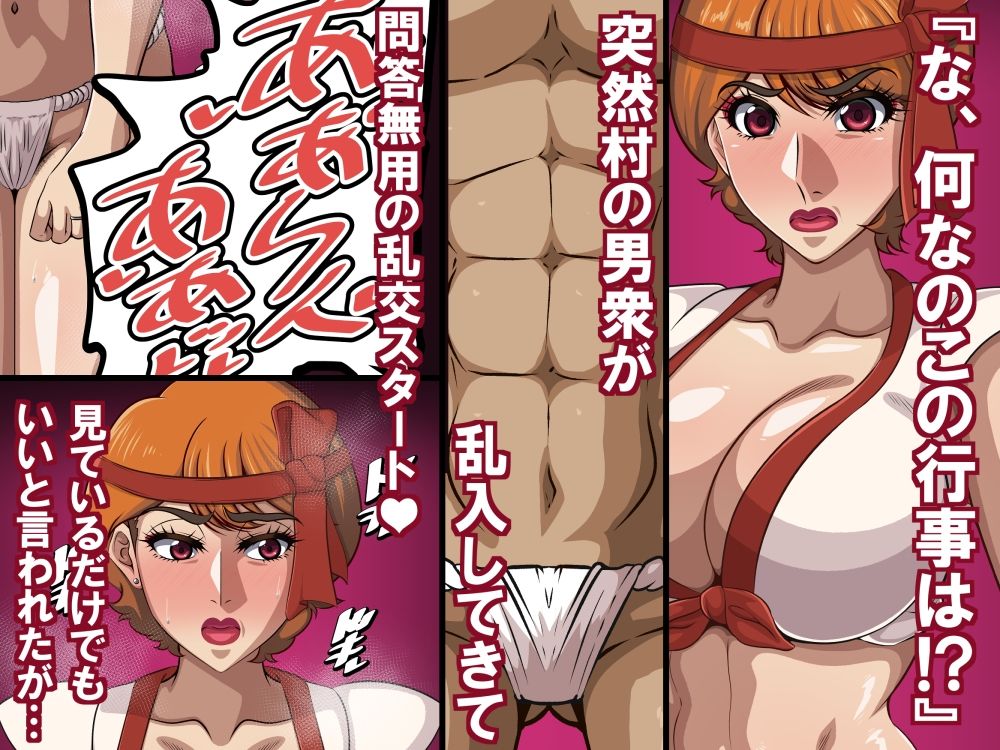 淫習と人妻（45歳）〜巨乳熟女は淫習村の男衆ち〇ぽに堕とされる〜 - サンプル画像 2