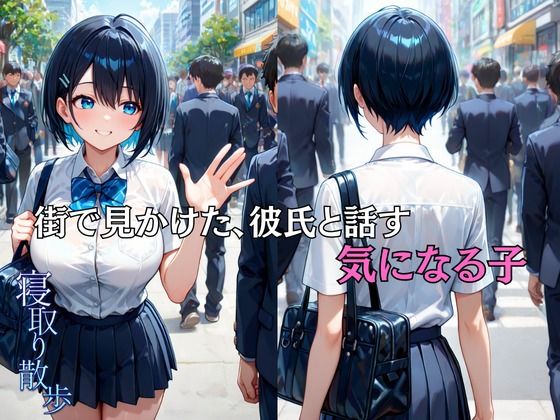 寝取り散歩 橘ひまり編 - サンプル画像 3