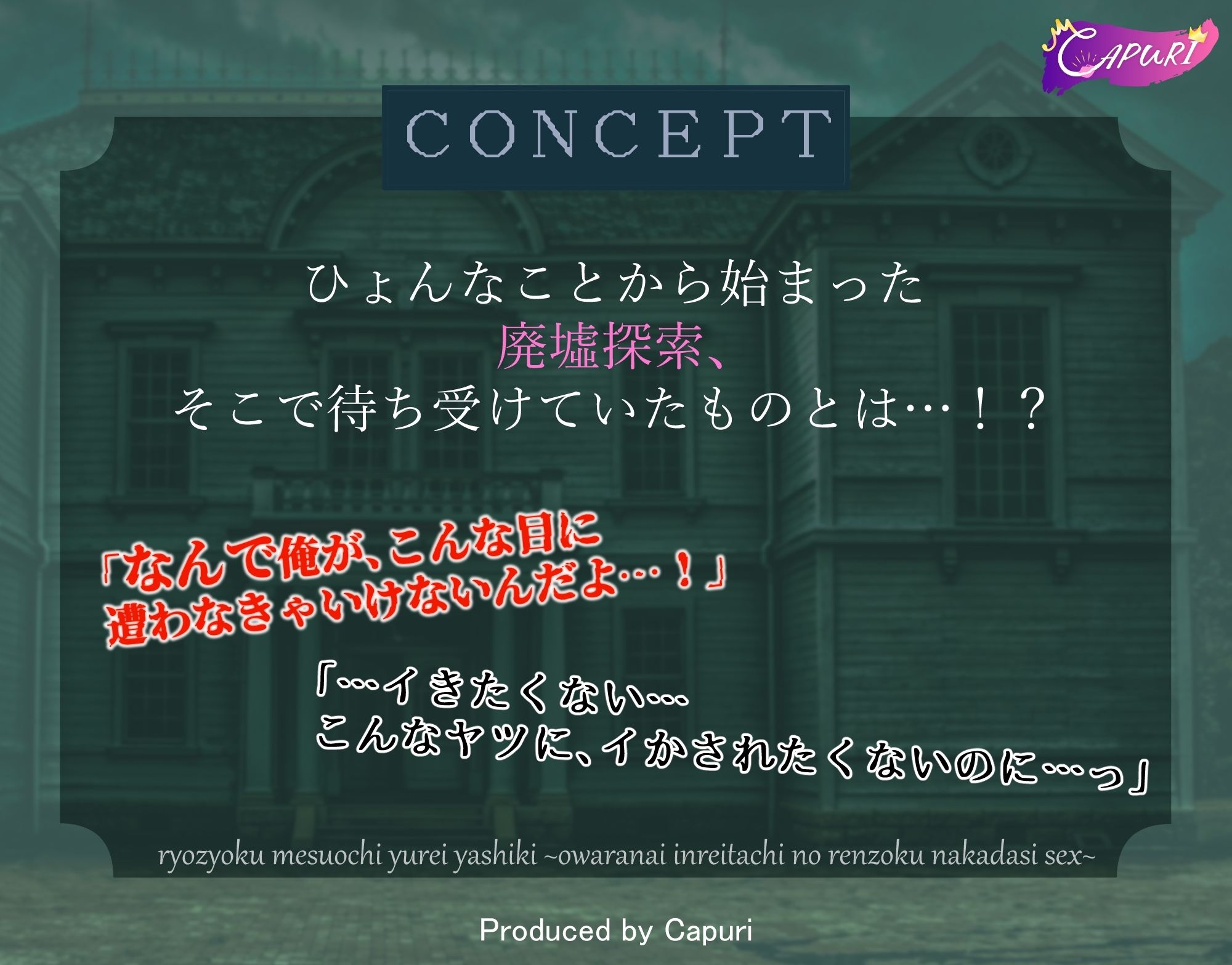 凌●メス堕ち幽霊屋敷ー終わらない、淫霊たちの連続中出しセックスー - サンプル画像 1