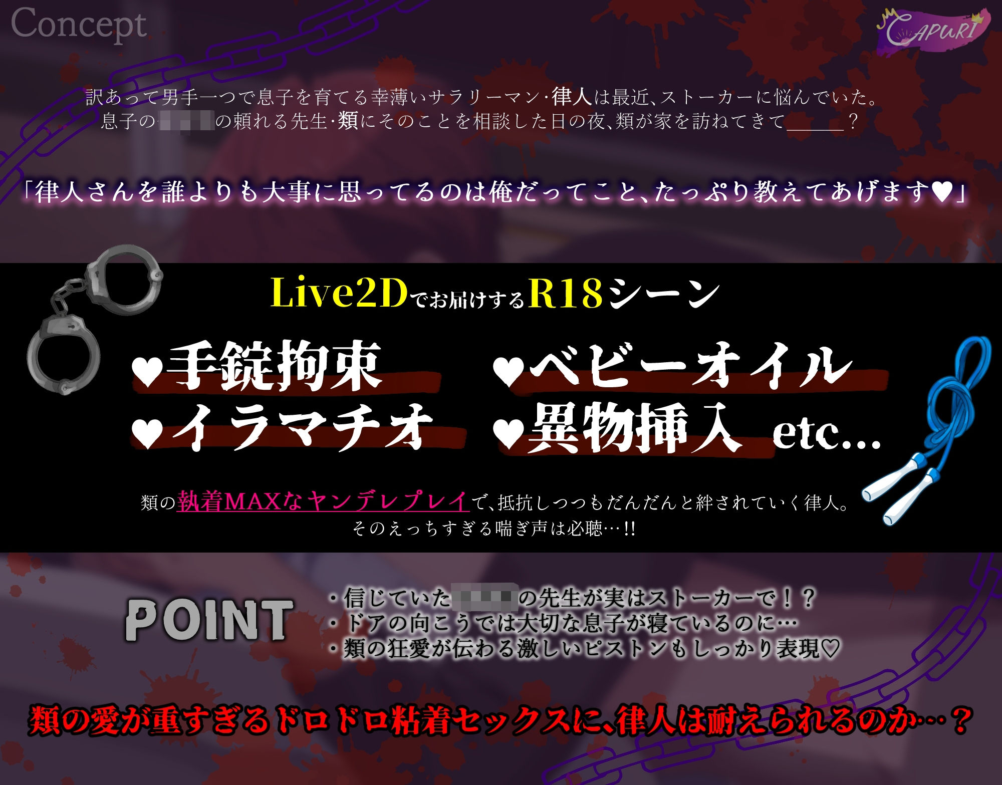 孕むまで犯していいですか？〜ヤンデレ保育士の手錠拘束プロポーズ〜 - サンプル画像 1