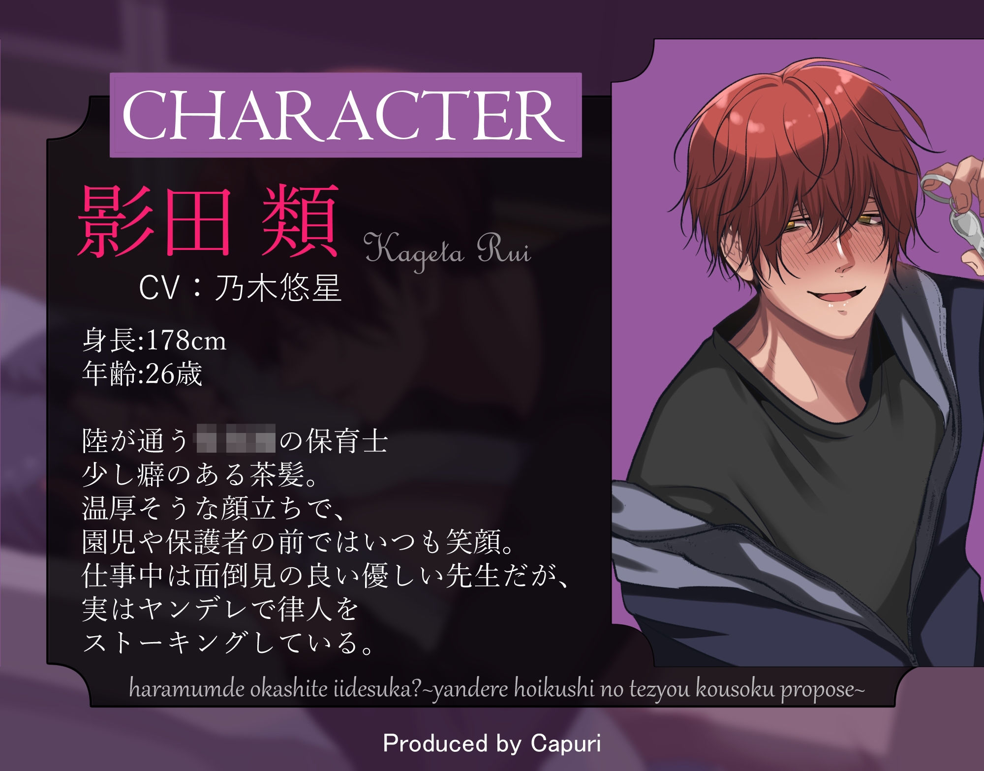 孕むまで犯していいですか？〜ヤンデレ保育士の手錠拘束プロポーズ〜 - サンプル画像 2