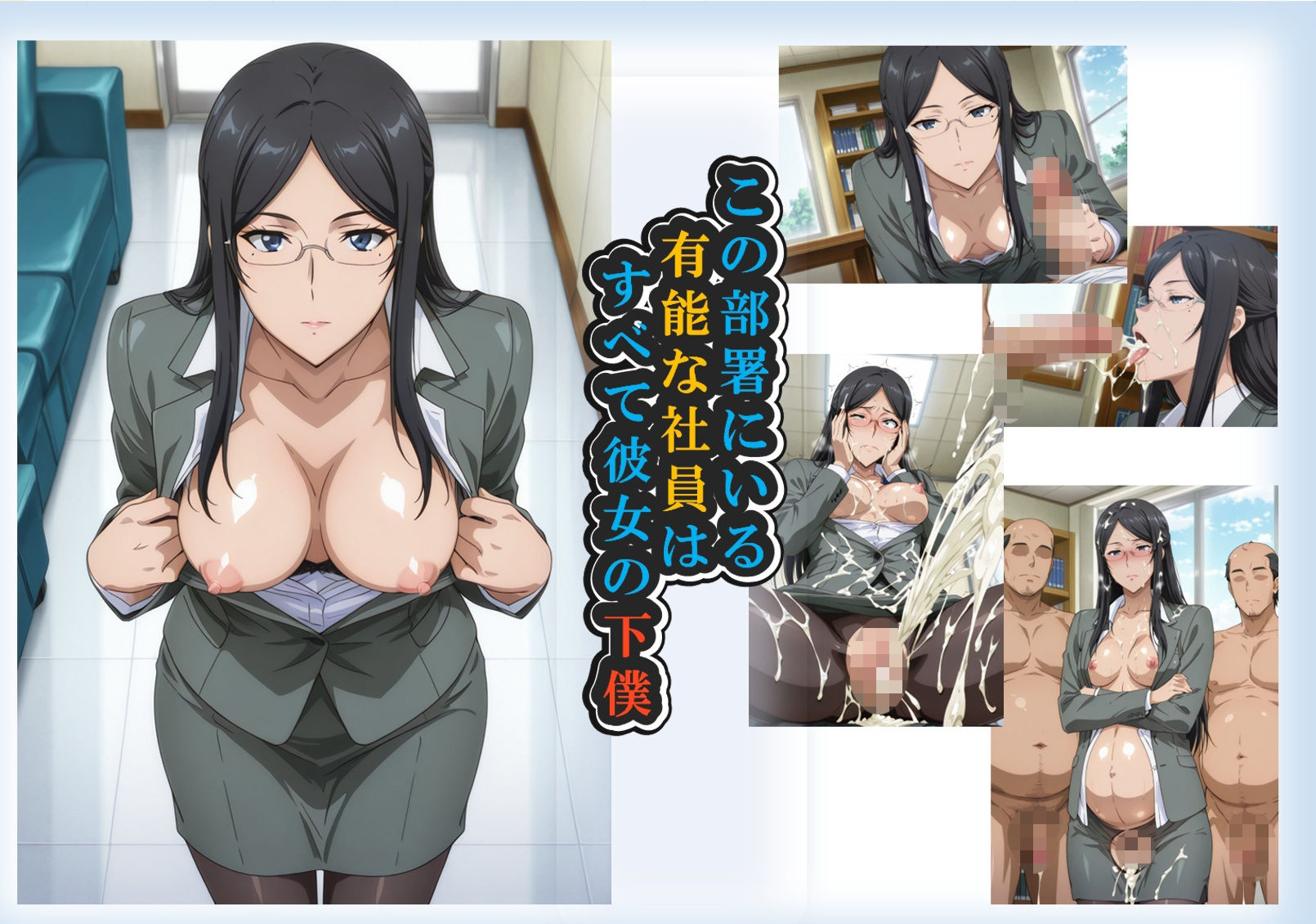 あこがれヒロインアート みさき編 不愛想な美人上司の裏業務 - サンプル画像 1