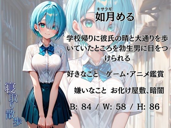 寝取り散歩 如月める編 - サンプル画像 1