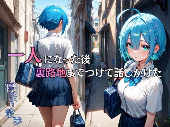 寝取り散歩 如月める編 - サンプル画像 4