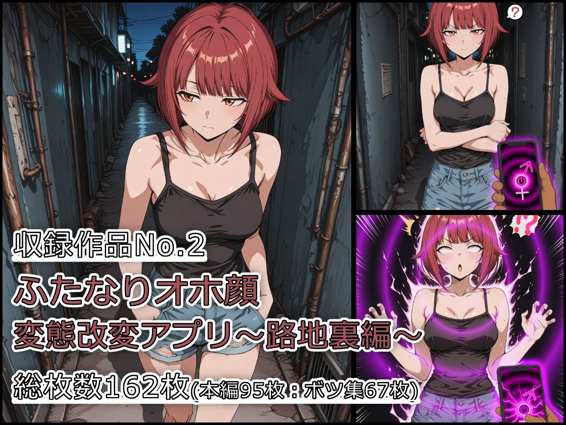 ふたなりオホ顔変態改変アプリ〜総集編〜 - サンプル画像 5