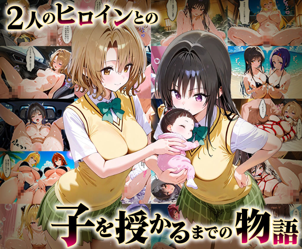 「生まれてきてよかった…」催●支配アプリで支配された2人のヒロインと‘家族’になるまでの話。_ToL？？VEる総集編 - サンプル画像 1