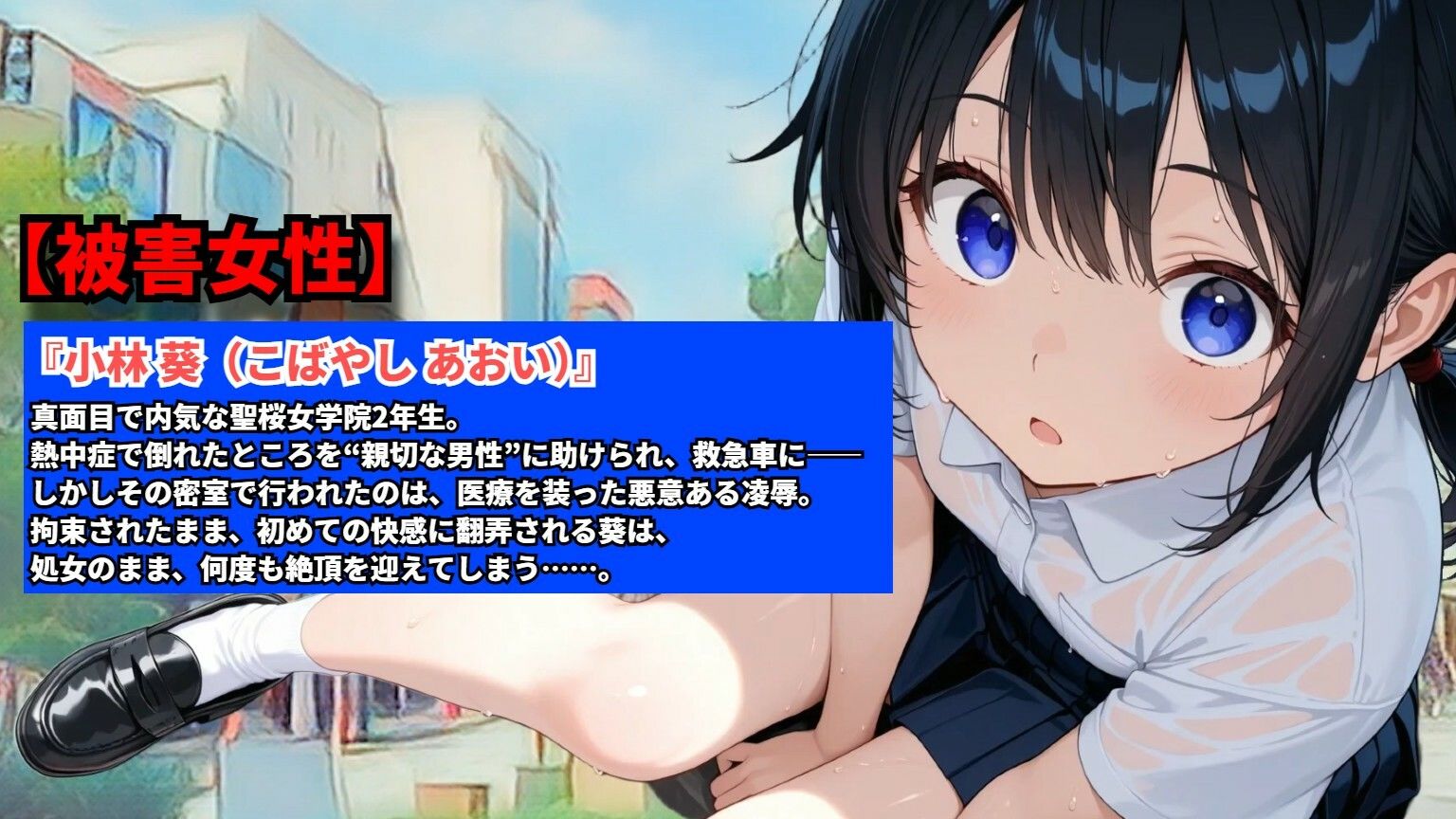 【羞恥体験告白】偽装救急車――私の悲鳴は、サイレンにかき消された（前編） - サンプル画像 1