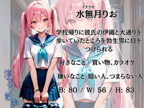 寝取り散歩 水無月りお編 - サンプル画像 1