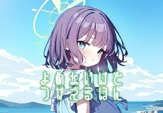 よめないけどつかえるほん （2）さき