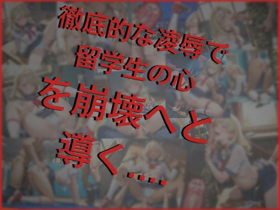 テロリストに占拠された全寮制お嬢様学園の凌●記録 - サンプル画像 8