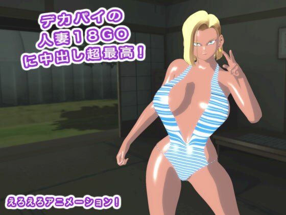 デカパイの人妻18GOに中出し超最高！ - サンプル画像 1