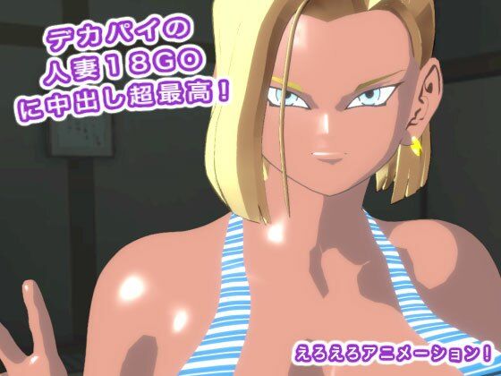 デカパイの人妻18GOに中出し超最高！ - サンプル画像 2