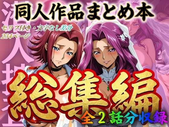 はらませてよ 文字あり作品総集編2【2作品収録】