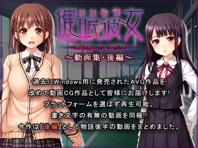 いいなり！催●彼女〜隷属洗脳・生ハメ性活！！〜動画集・後編 - サンプル画像 1