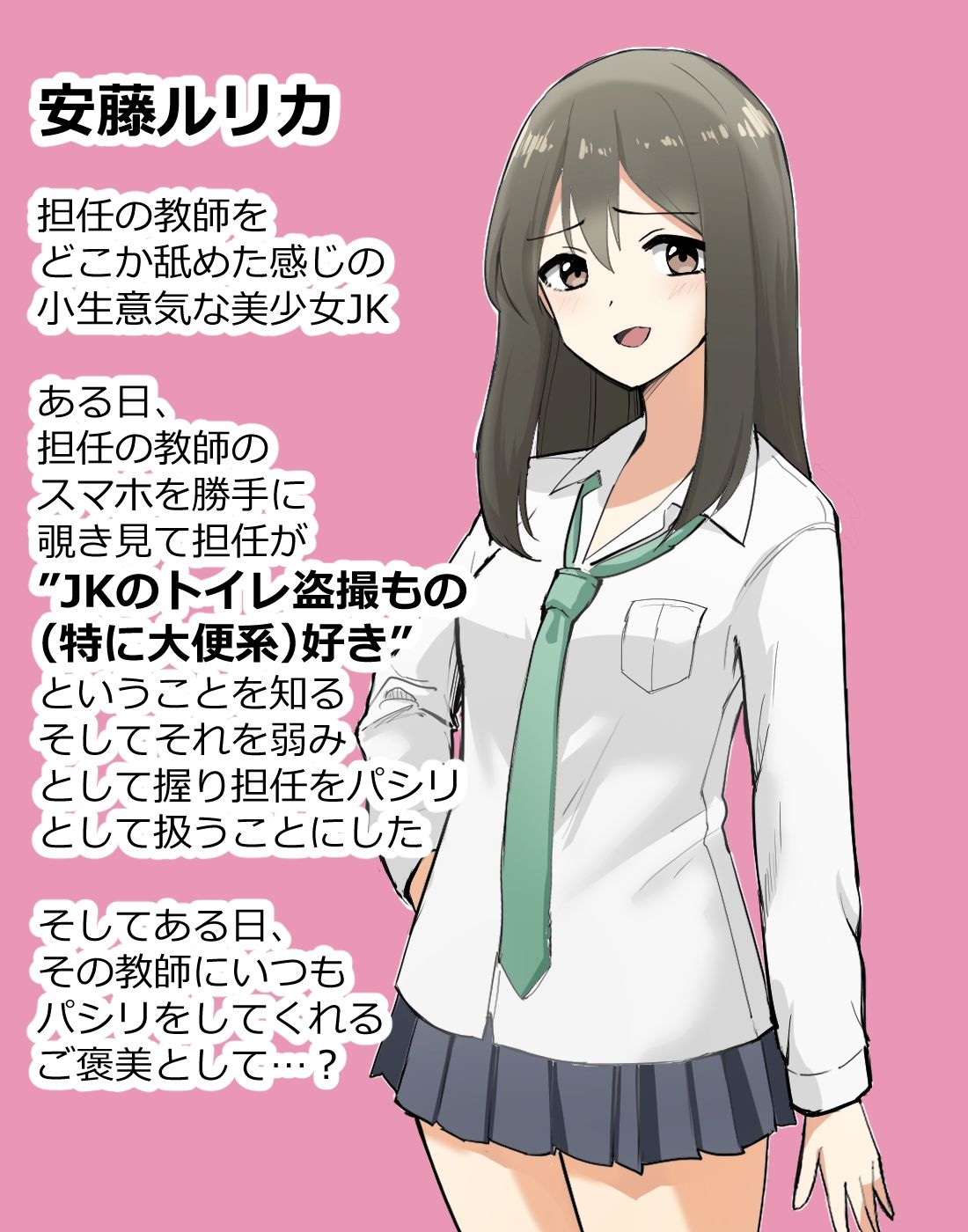 えっちな教え子とスカ好き教師の奇妙な関係 - サンプル画像 1