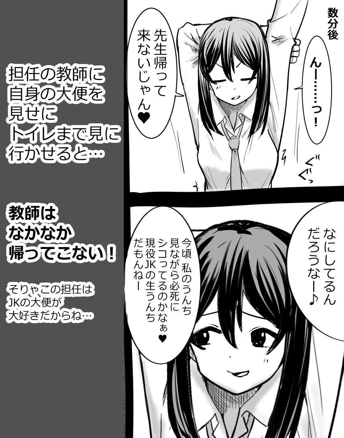 えっちな教え子とスカ好き教師の奇妙な関係 - サンプル画像 4