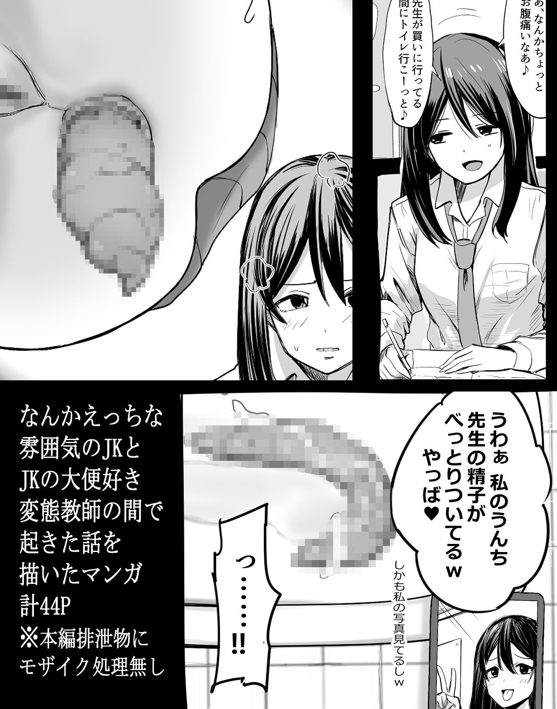 えっちな教え子とスカ好き教師の奇妙な関係 - サンプル画像 5