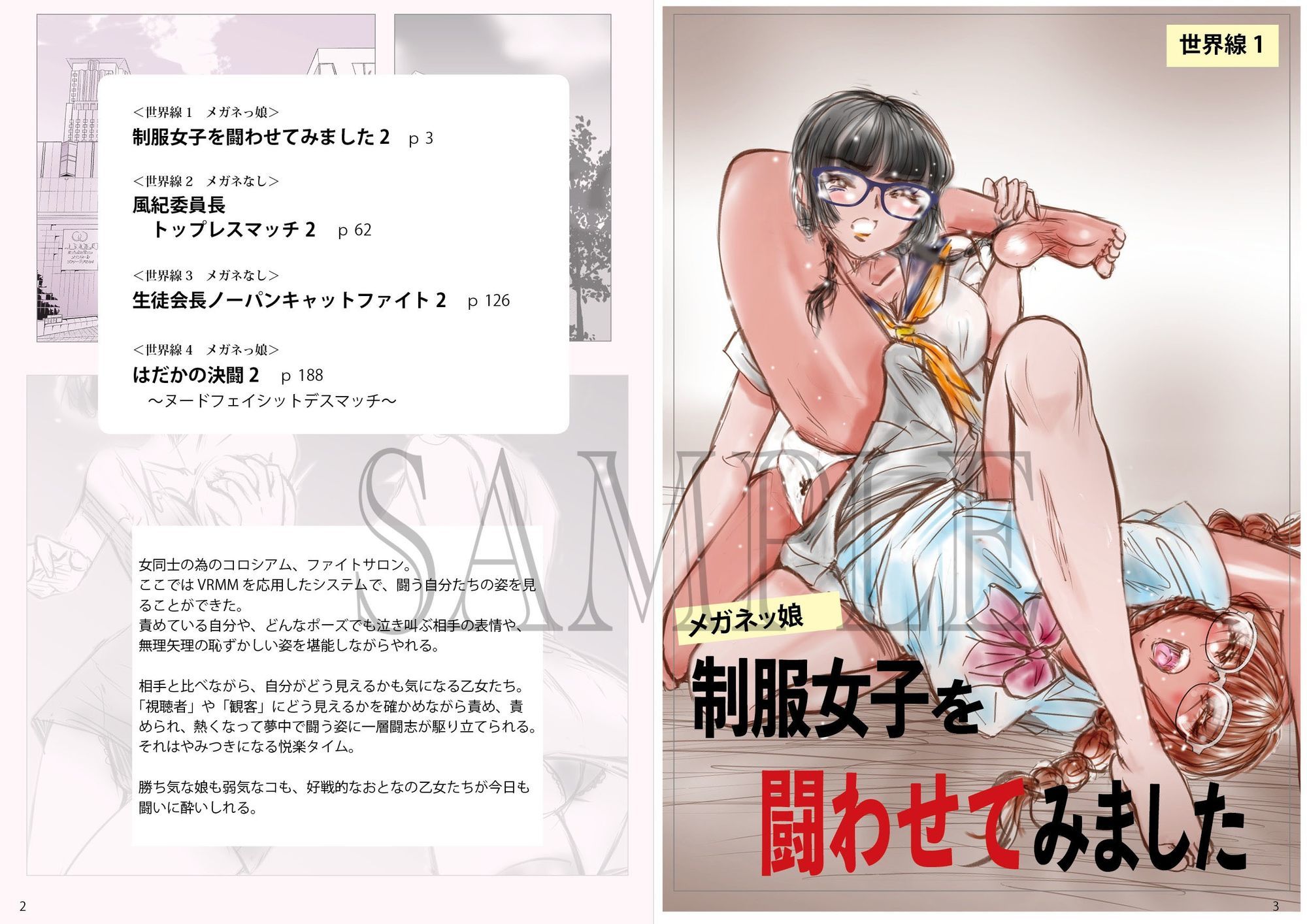 萌えレス50  おとなのファイトサロン  陰キャプロレス-2 - サンプル画像 1