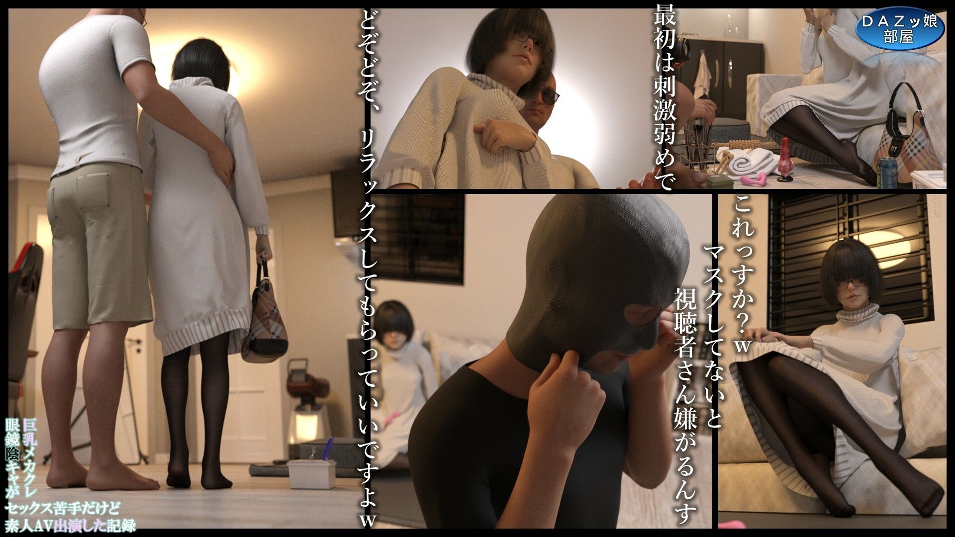 巨乳メカクレ眼鏡陰キャがセックス苦手だけど素人AV出演した記録 高橋ミナ PART.1 - サンプル画像 3