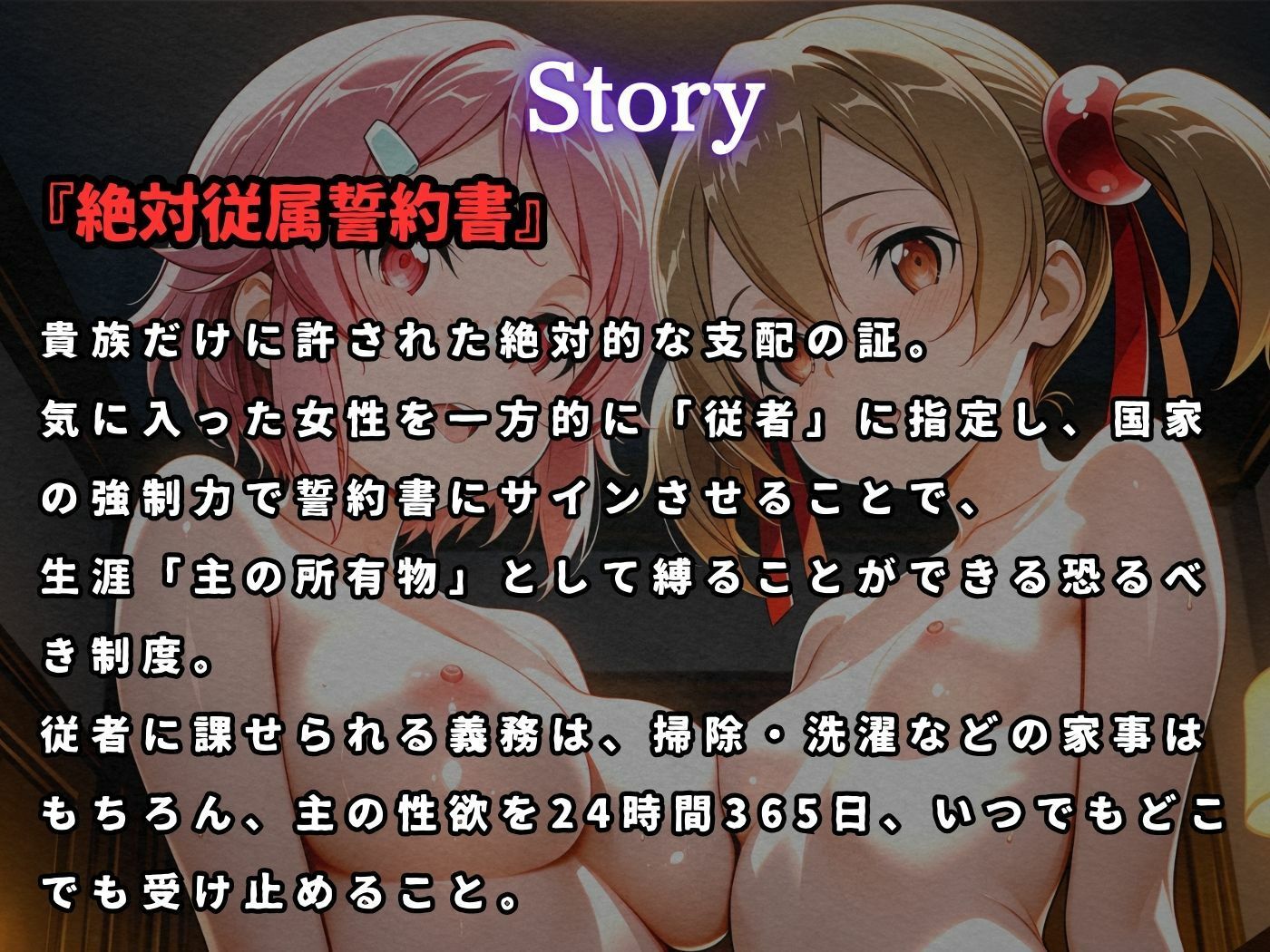絶対従属誓約書 〜堕ちゆく従者たちの奉仕録〜【シ〇カ＆リ〇ベット編】 - サンプル画像 1