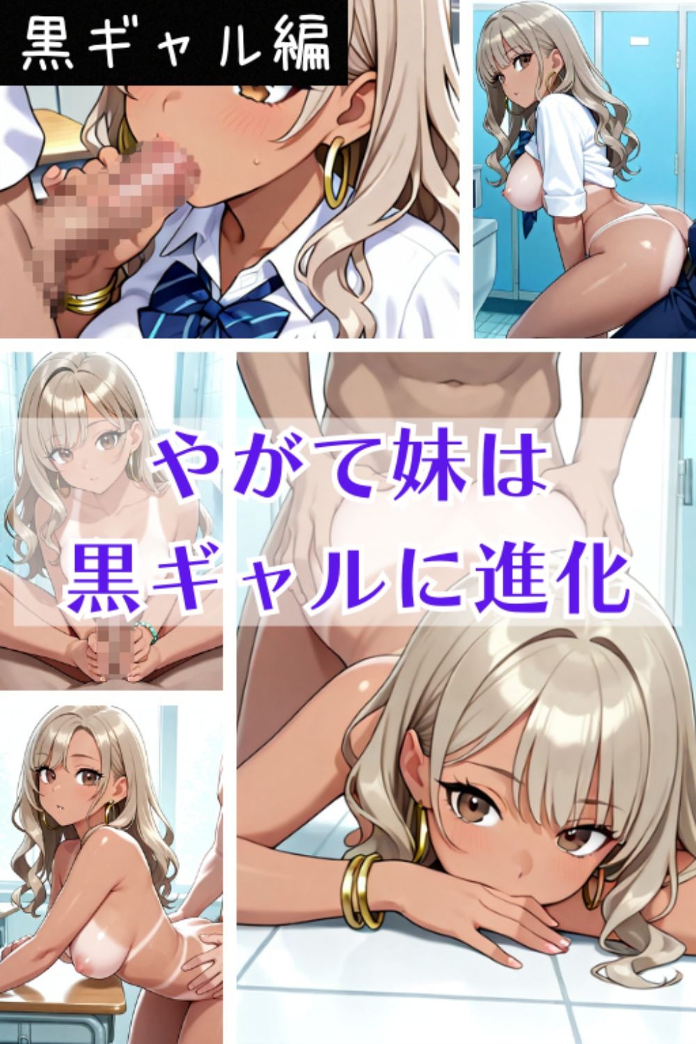 真面目な妹がヤリマンギャルになった件 - サンプル画像 8