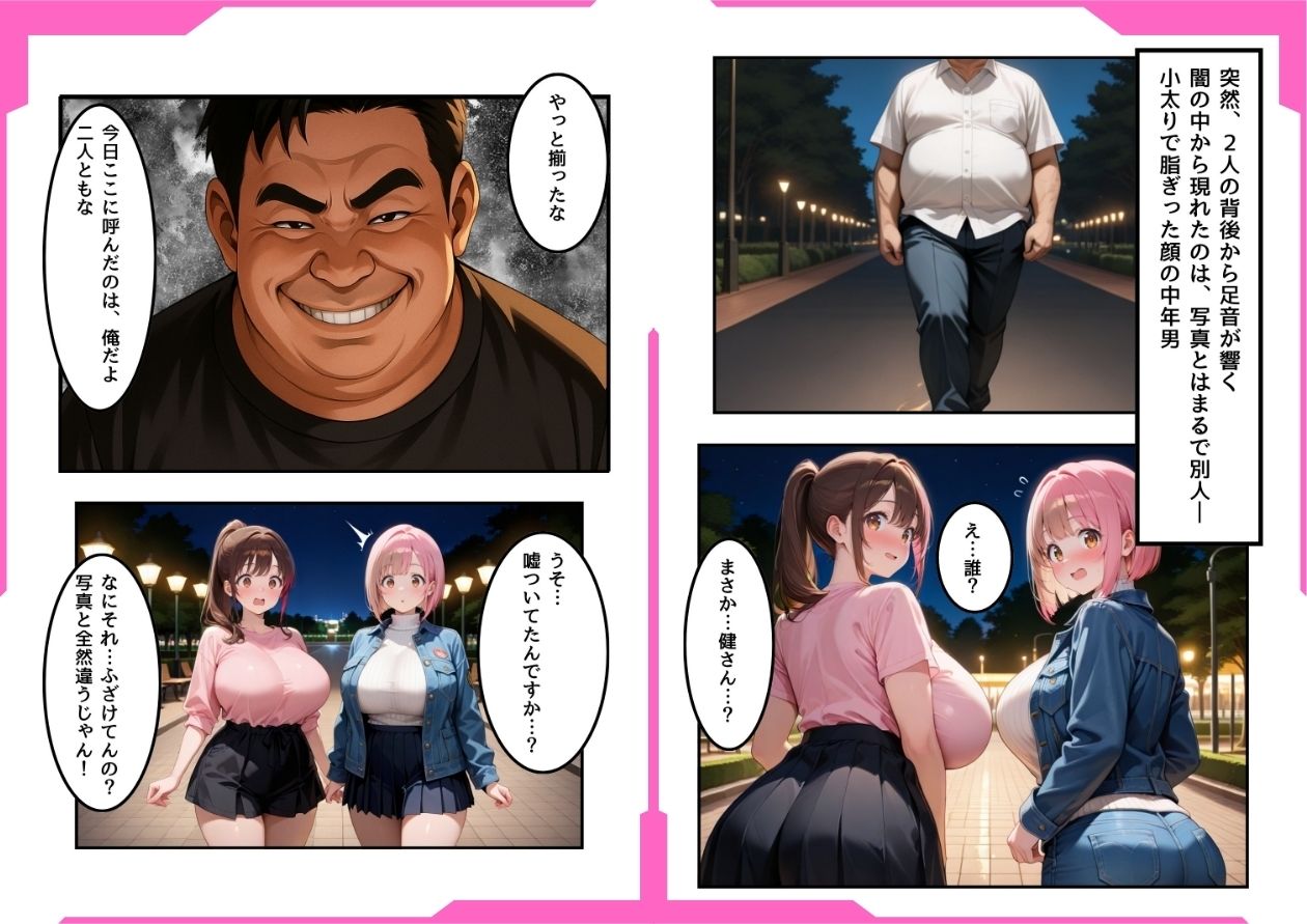 キモデブがイケメン詐欺でムチムチ女子を催●支配する話 〜公園で同時釣り編〜 - サンプル画像 6