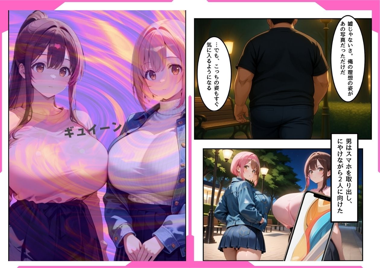 キモデブがイケメン詐欺でムチムチ女子を催●支配する話 〜公園で同時釣り編〜 - サンプル画像 7