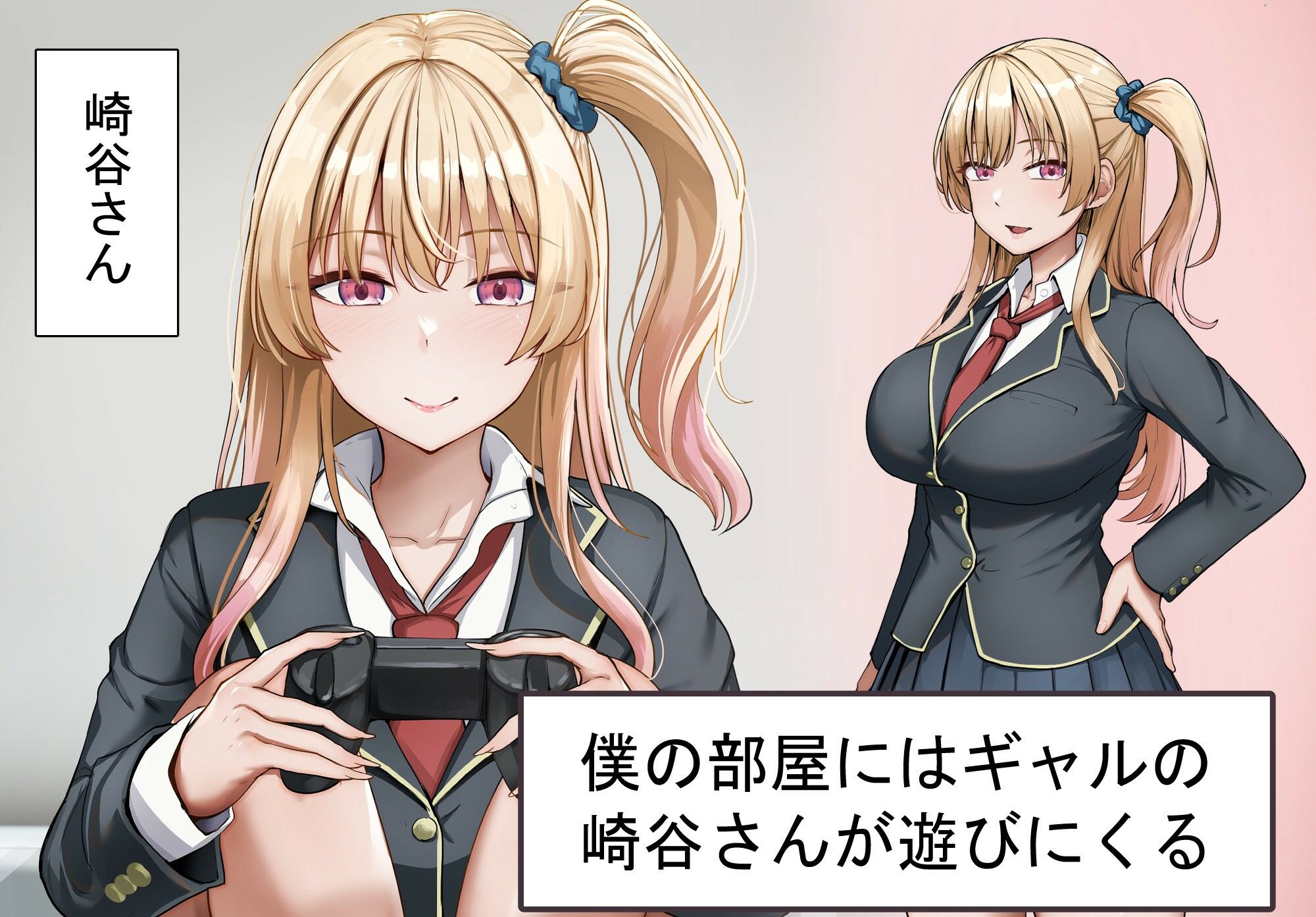 ヤらせてくれるギャルの崎谷さんにはデカチンのセフレがいる - サンプル画像 1