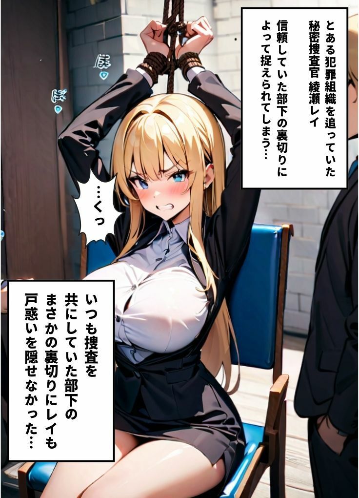 秘密捜査官レイの敗北 - サンプル画像 1