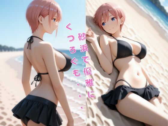 中●一花  お姉ちゃん、海でむちゃくちゃにされちゃったよ【高画質】 - サンプル画像 4