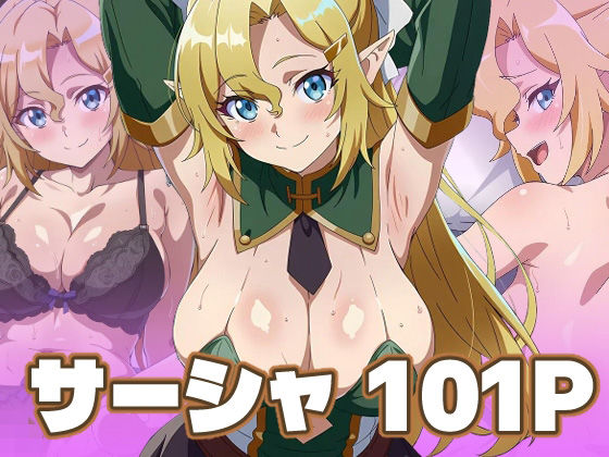 サーシャ エロCG