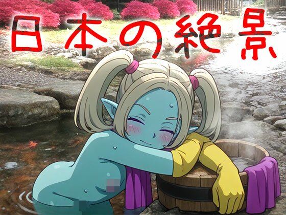 【日本の絶景】天然温泉〜浴場で欲情 - サンプル画像 3