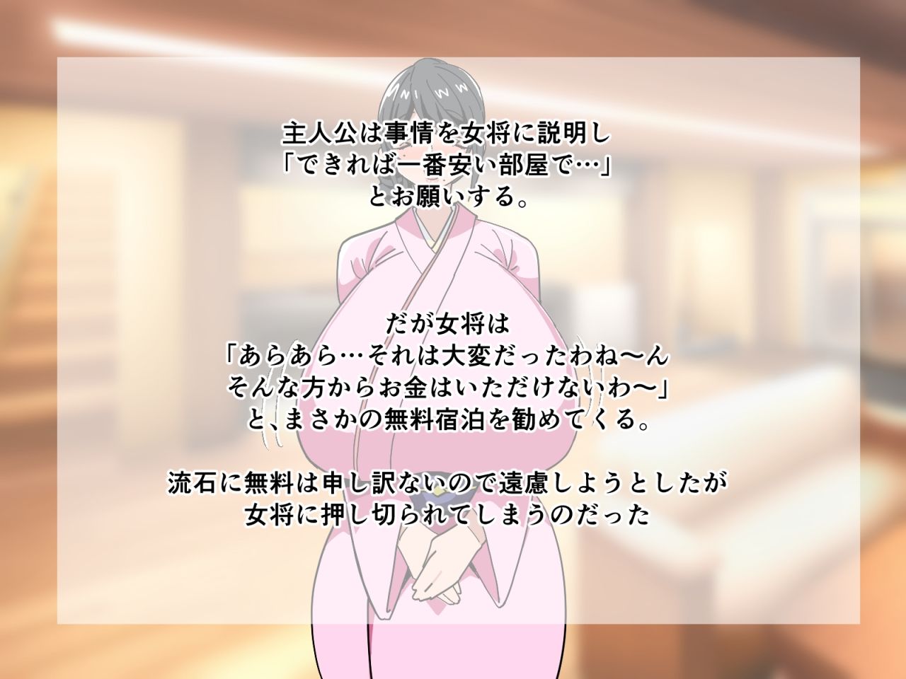 偶然泊まった旅館…爆乳女将の淫靡なおもてなし - サンプル画像 8