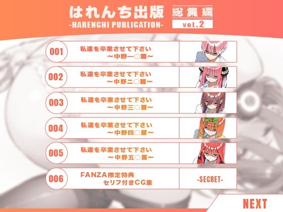 【五等分の花○】はれんち出版 総集編 voL.2 - サンプル画像 1