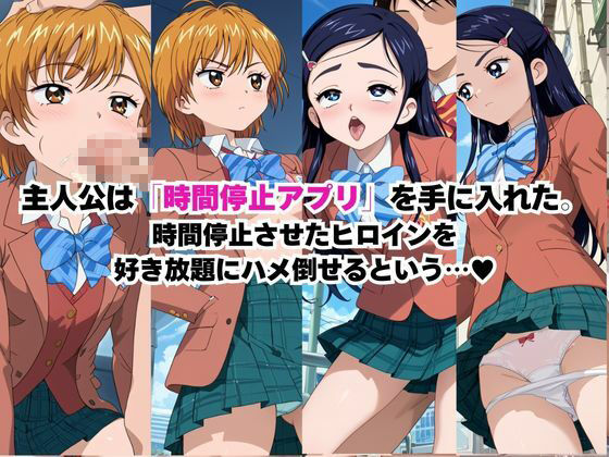 時間停止アプリでレ〇プ天国！？凝縮絶頂で最高の快感体験を！【美○なぎさ＆雪○ほのか】 - サンプル画像 1