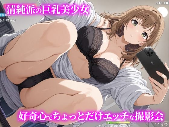 話が違う！！セクハラ調教録｜500人の下着モデル編 - サンプル画像 1