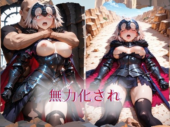 The Fallen Heroine  ジ◯ンヌ・ダルク オルタ - サンプル画像 2