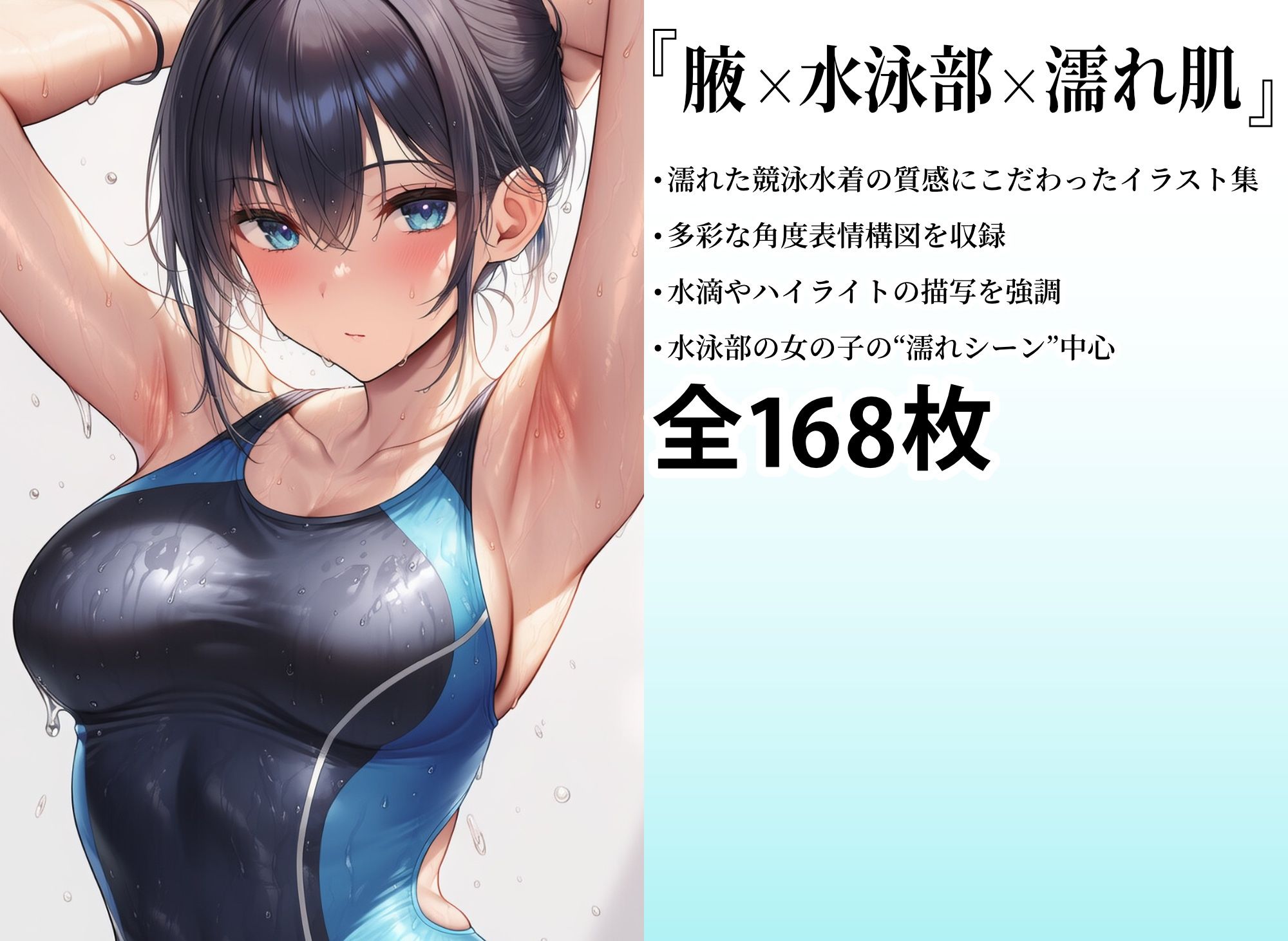 腋娘〜水泳部編〜 - サンプル画像 1