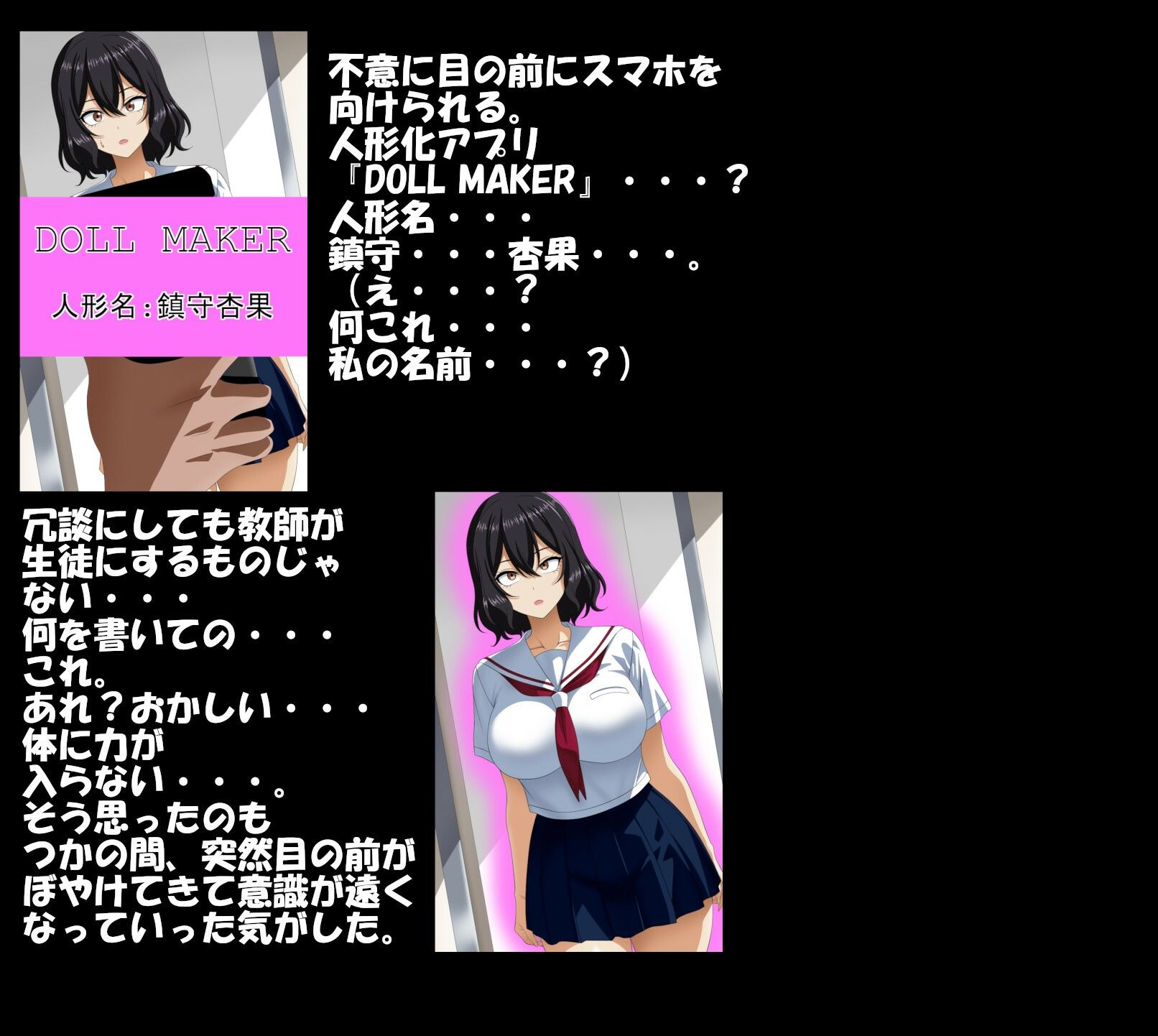 クラスの地味女子がタイプだったので、催〇アプリで人形化 - サンプル画像 2