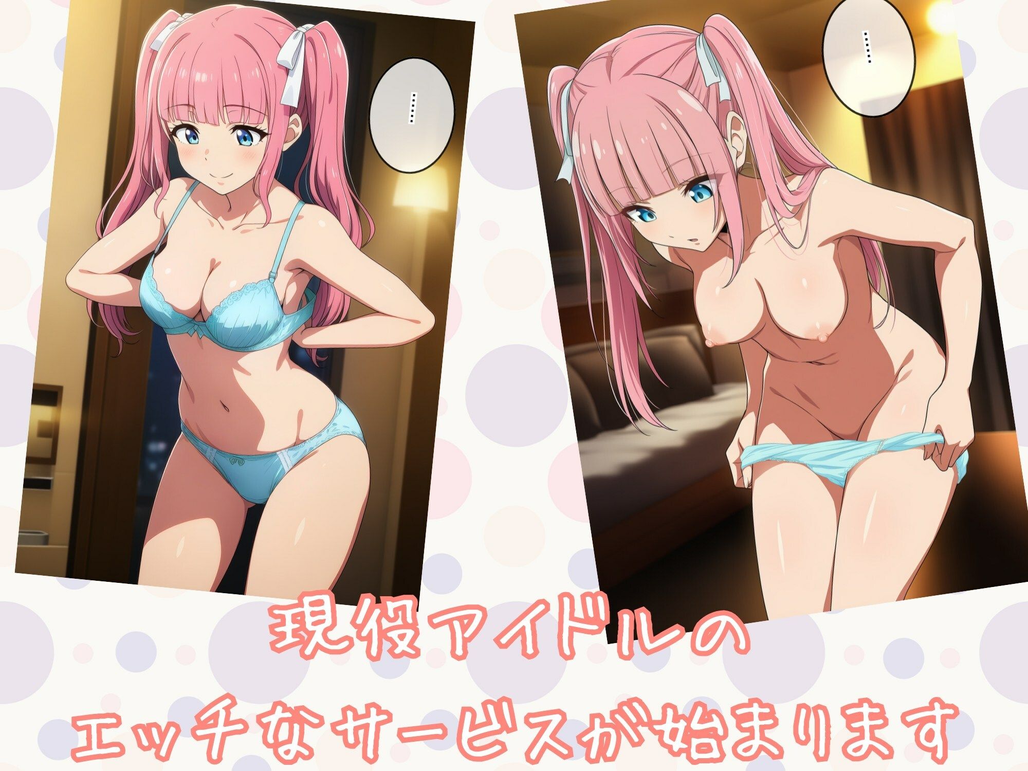 現役アイドルを指名してエッチなサービスを受けるCG集 - サンプル画像 3