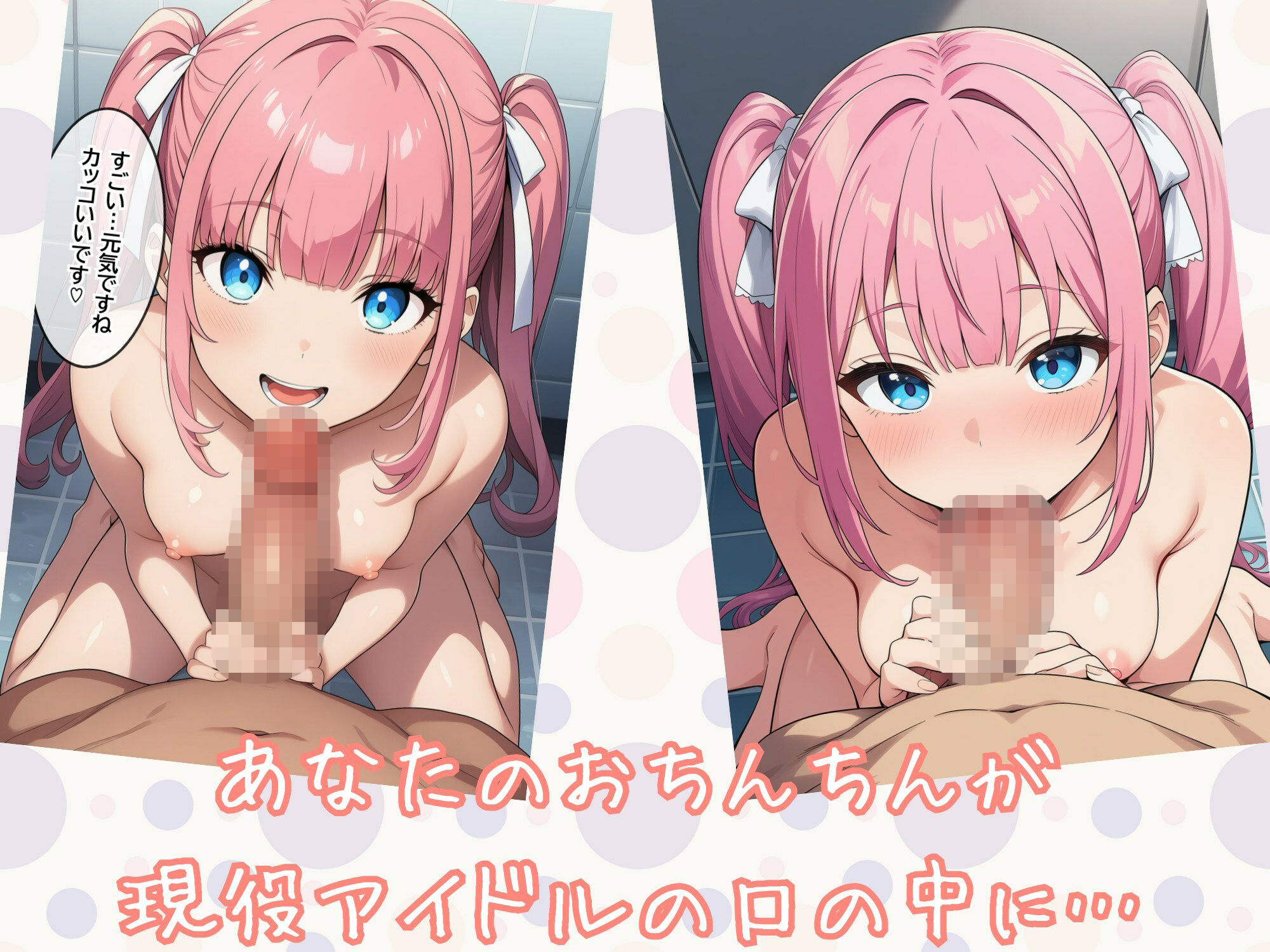 現役アイドルを指名してエッチなサービスを受けるCG集 - サンプル画像 5