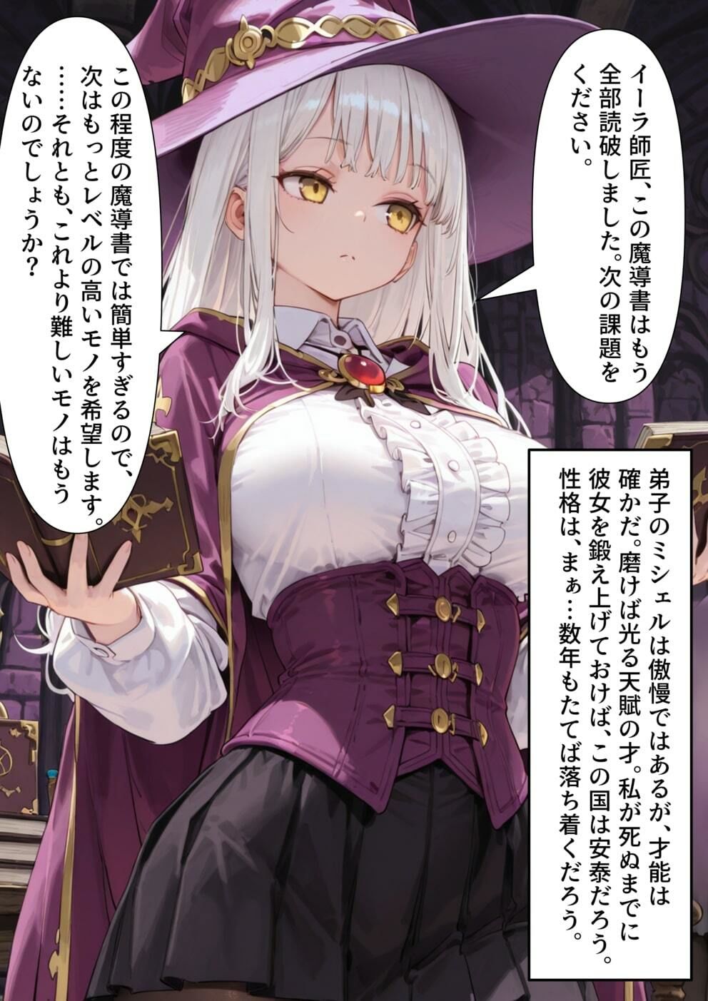 【入れ替わり】弟子に裏切られて奪われた国と地位を平和のために奪い返す話 - サンプル画像 2