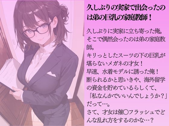 弟の巨乳の家庭教師を水着撮影と言って呼び出してみた - サンプル画像 1