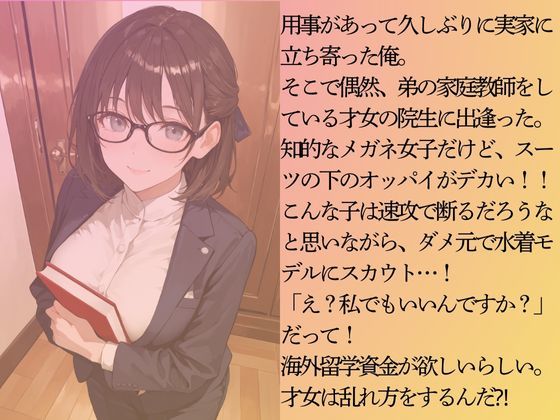 弟の巨乳の家庭教師を水着撮影と言って呼び出してみた - サンプル画像 3